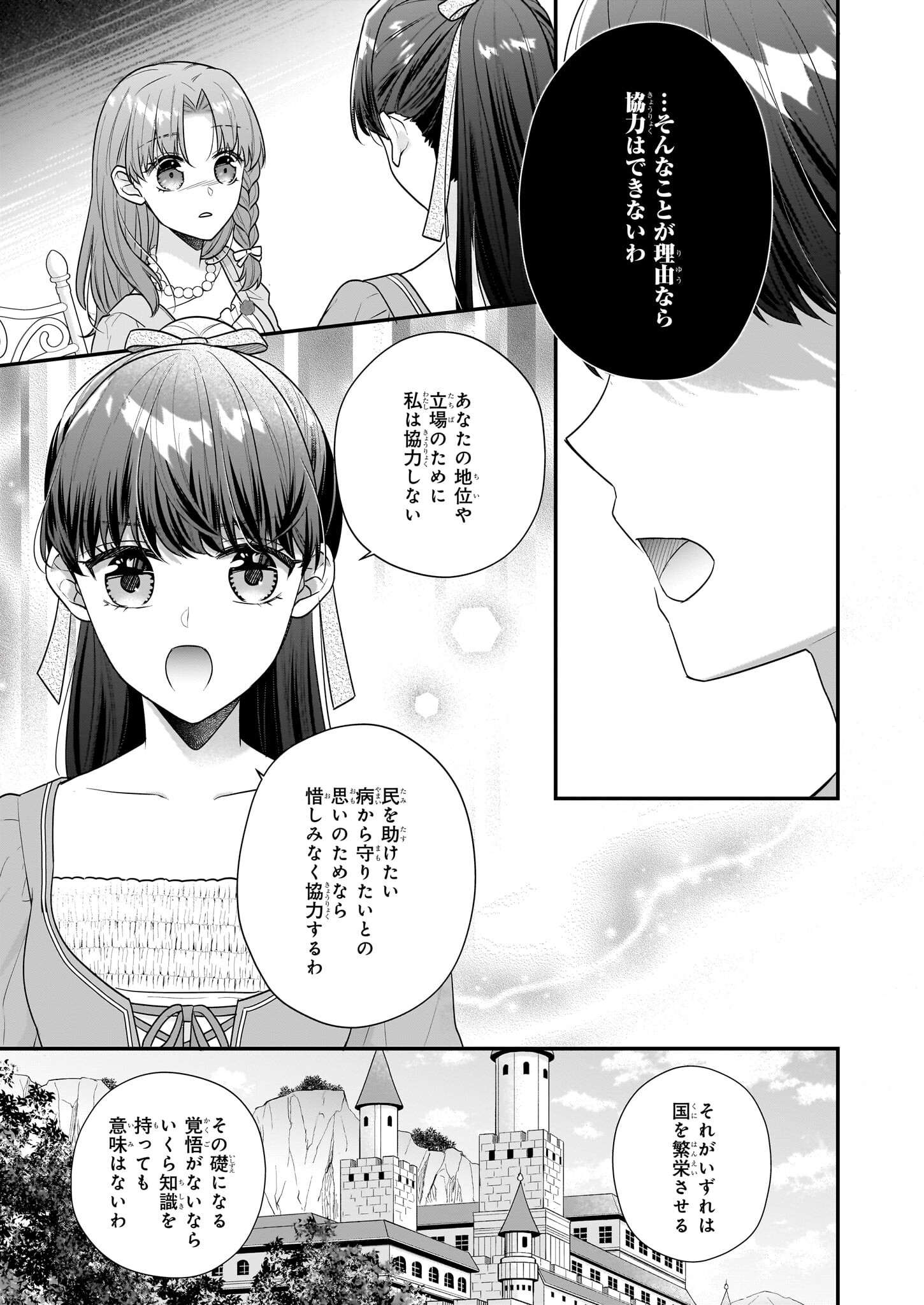 31番目のお妃様 第27.2話 - Page 9