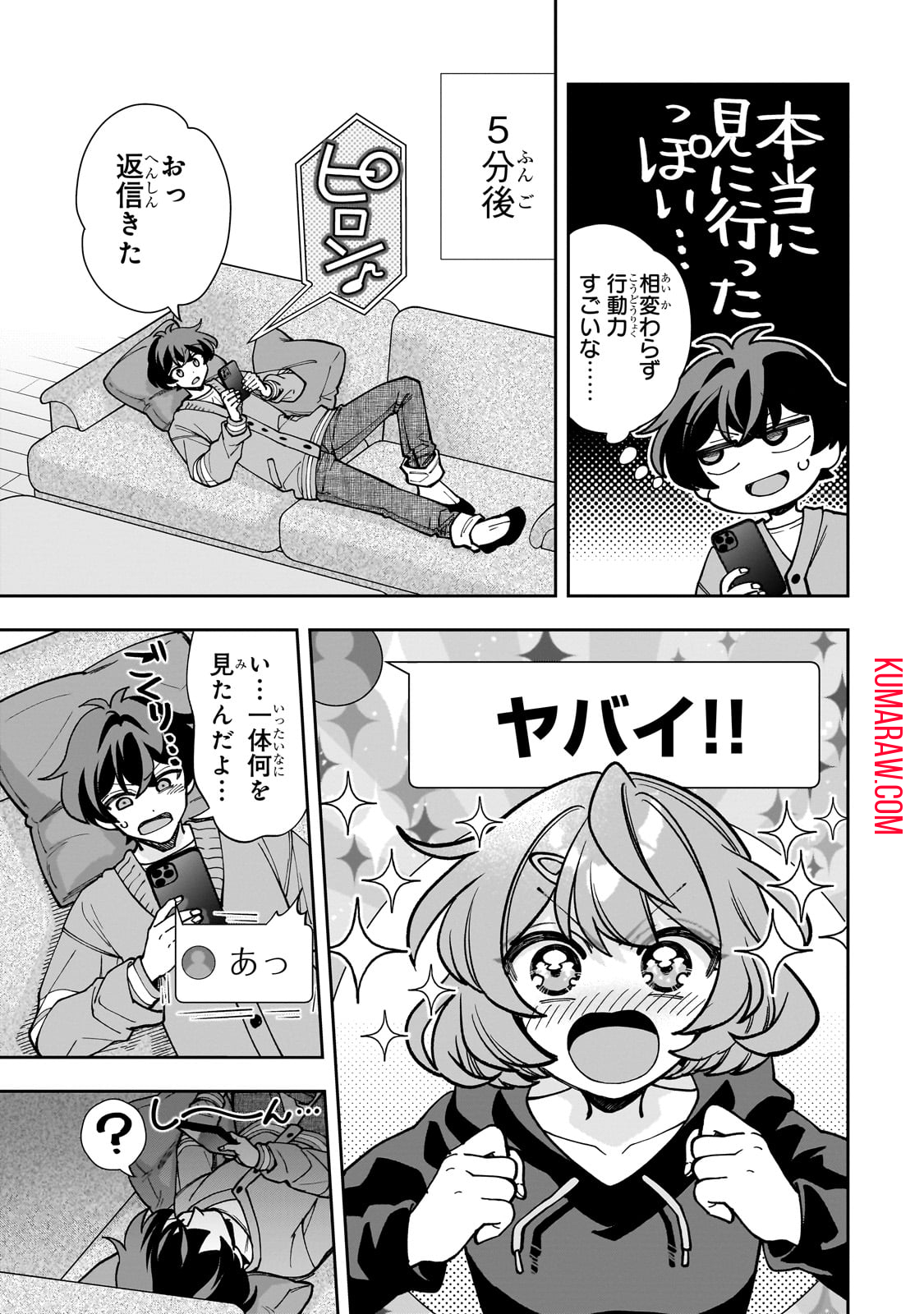 ネットの『推し』とリアルの『推し』が隣に引っ越してきた 第5話 - Page 19