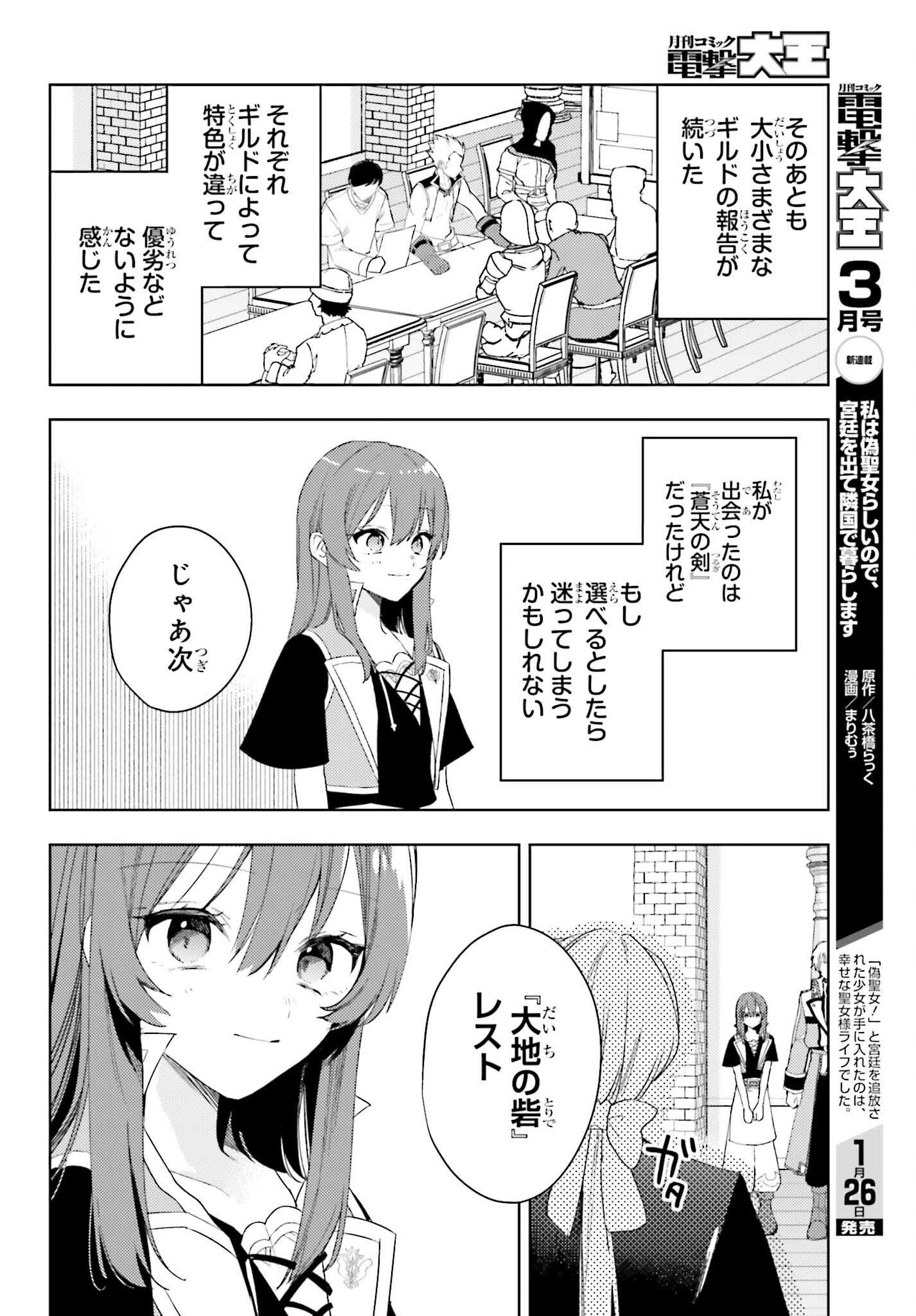 女鍛冶師はお人好しギルドに拾われました ～新天地でがんばる鍛冶師生活～ 第19話 - Page 16