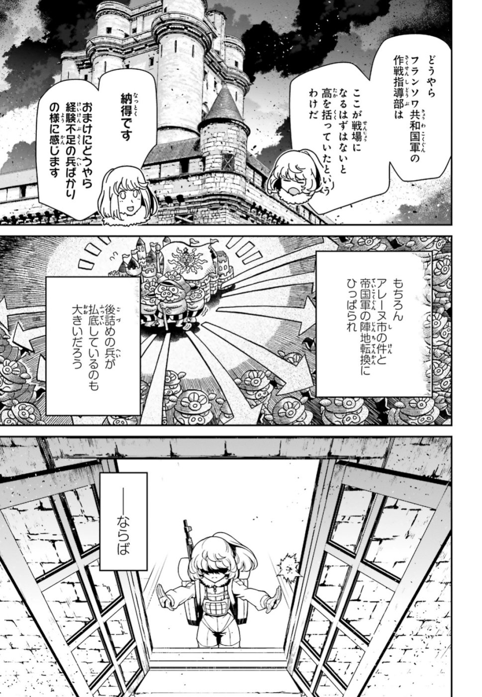幼女戦記 第46話 - Page 27