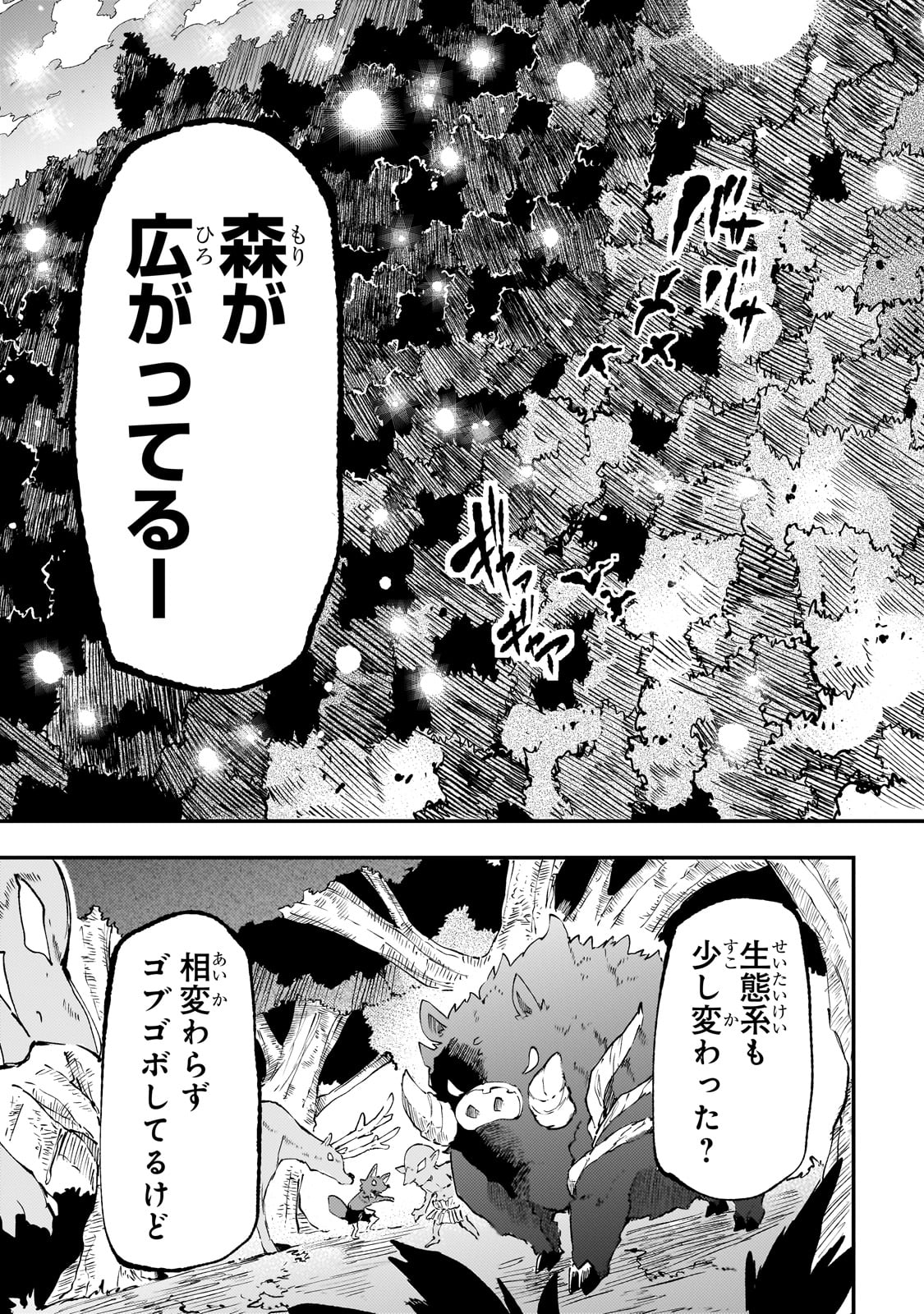 ひとりぼっちの異世界攻略 第196話 - Page 7