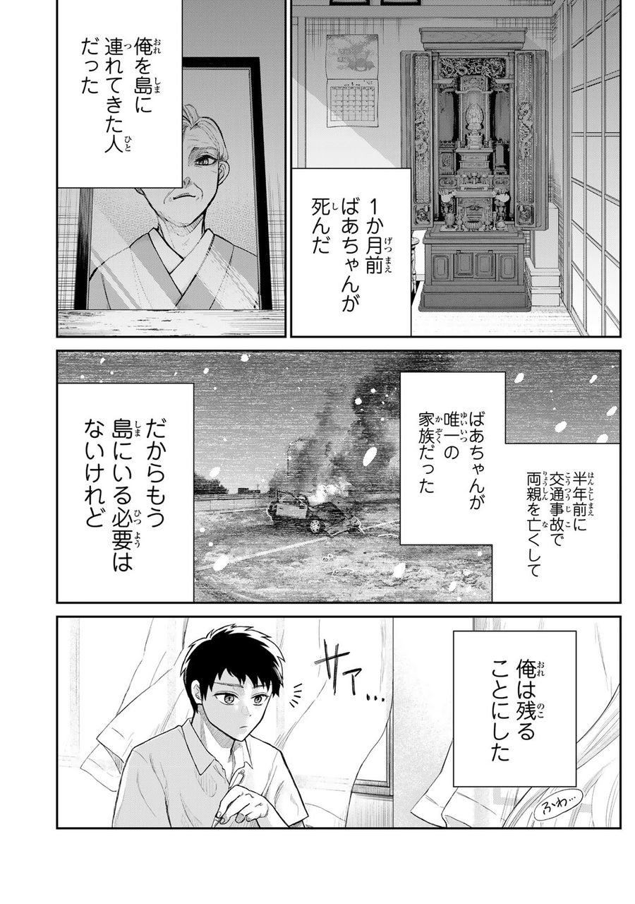 悪樓の島 第1話 - Page 10