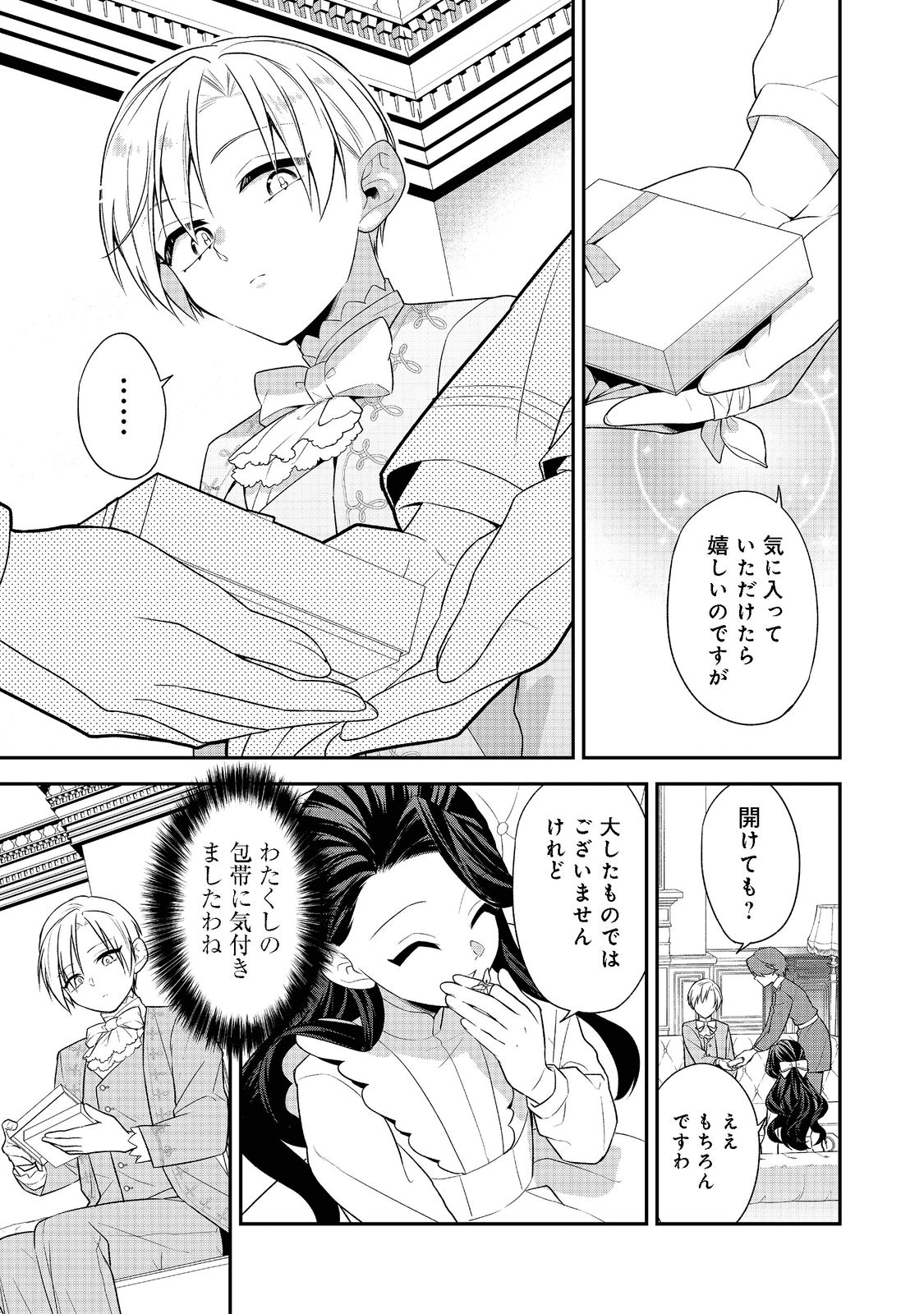 断罪された悪役令嬢は、逆行して完璧な悪女を目指す 第2話 - Page 25