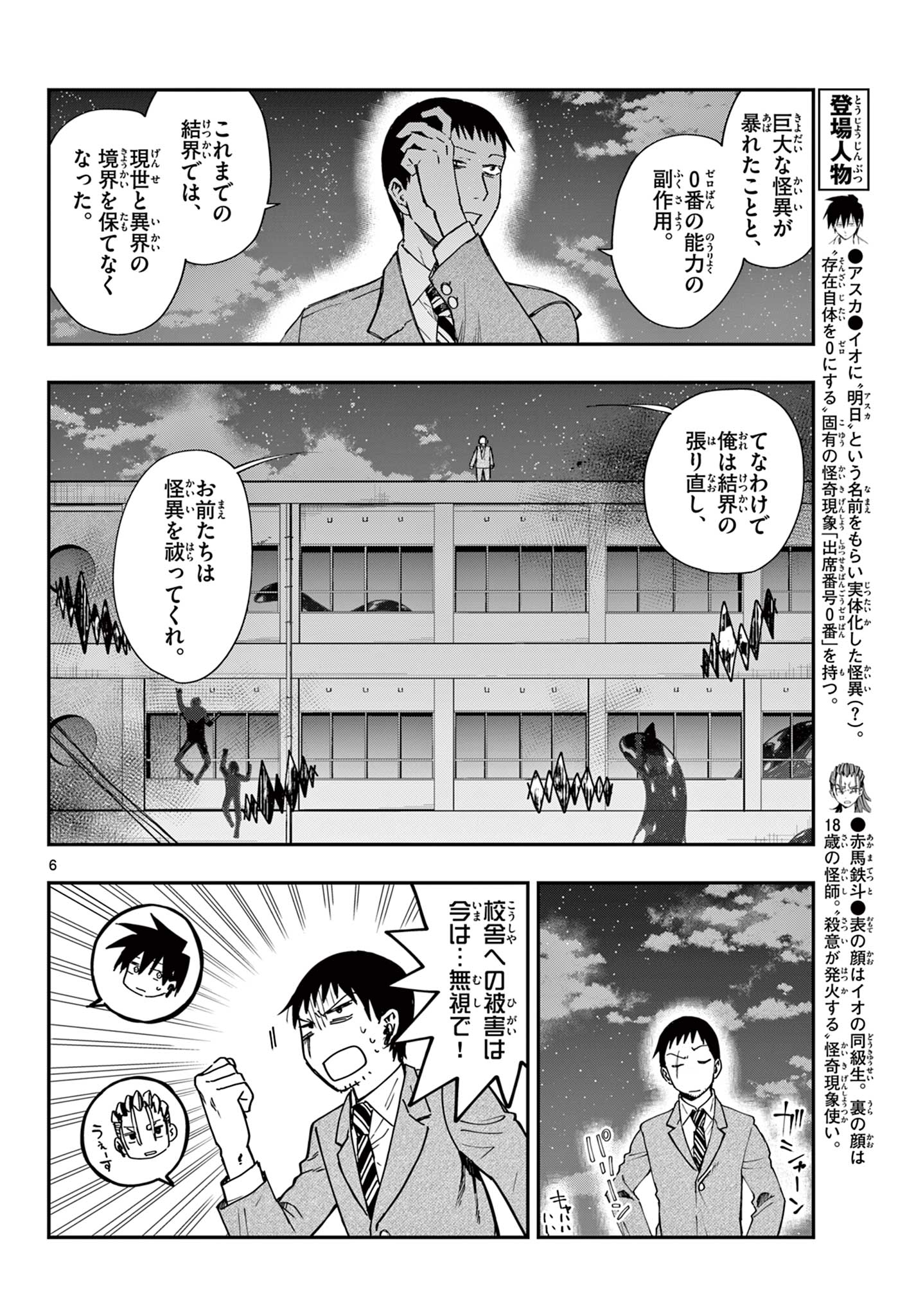 出席番号０番 第16話 - Page 6