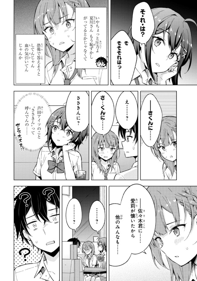 夢見る男子は現実主義者. 第15.2話 - Page 1