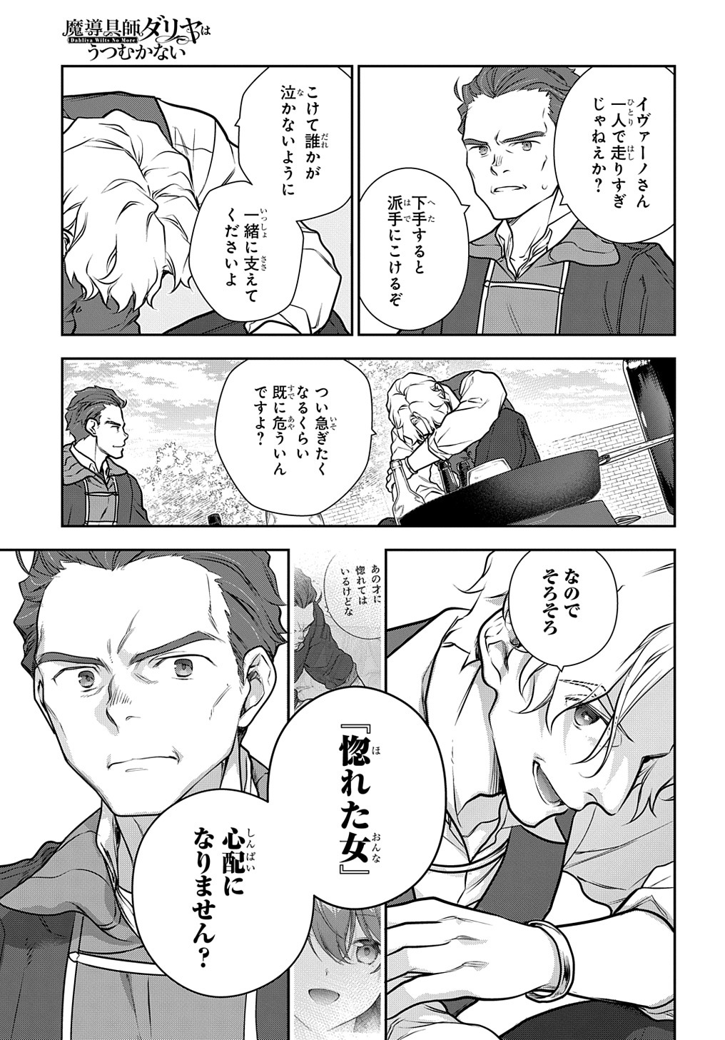 魔導具師ダリヤはうつむかない ～Dahliya Wilts No More～ 第31.2話 - Page 19