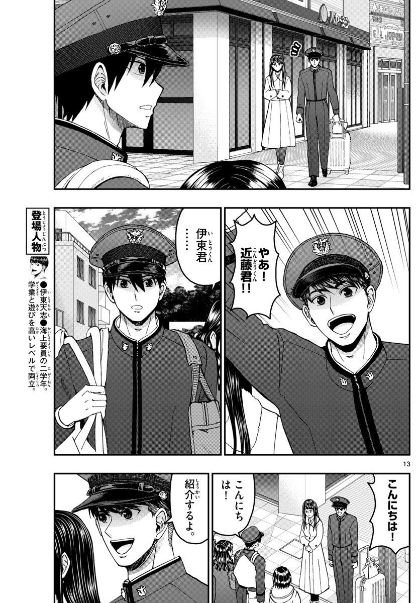 あおざくら防衛大学校物語 第270話 - Page 13