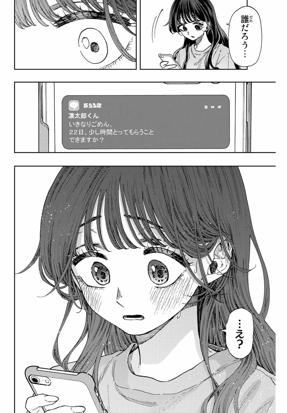 薫る花は凛と咲く 第29話 - Page 12