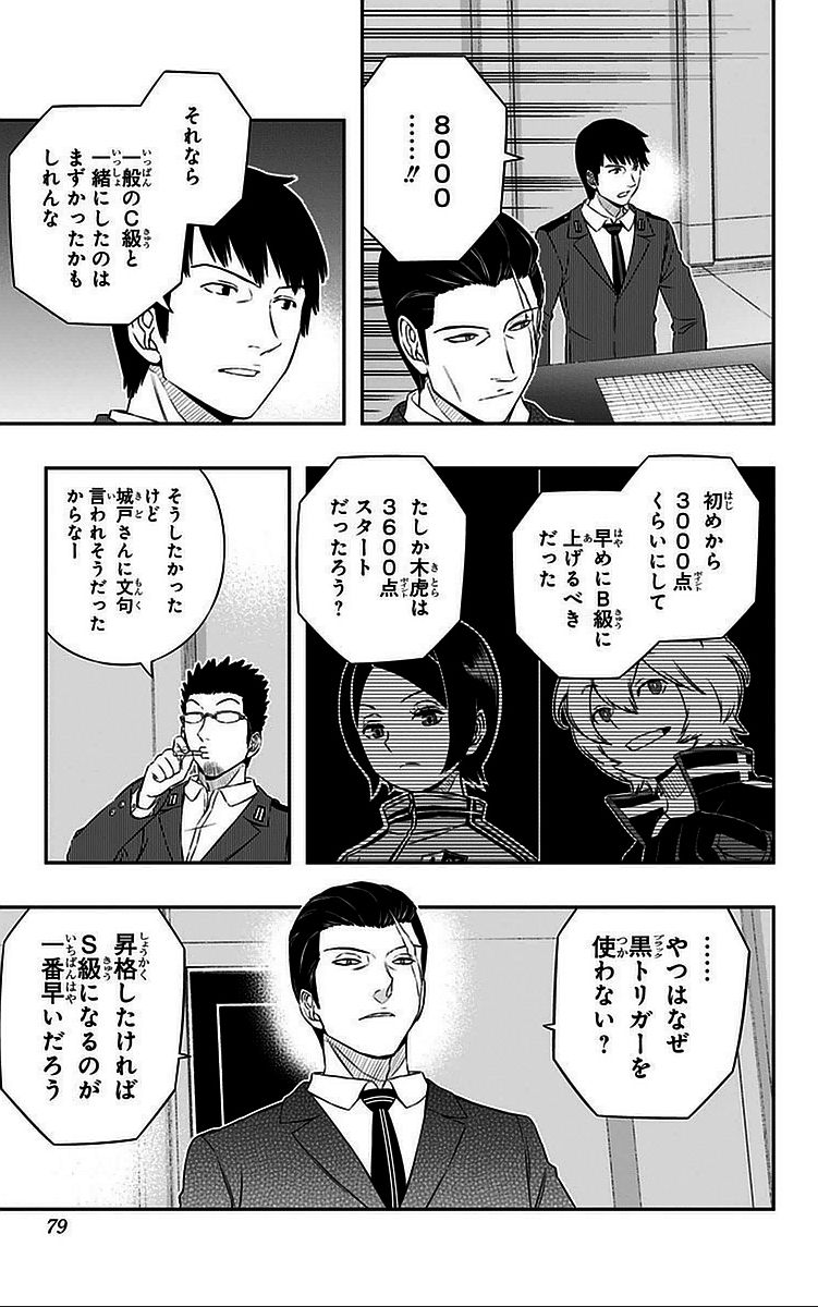 ワートリ 第38話 - Page 11