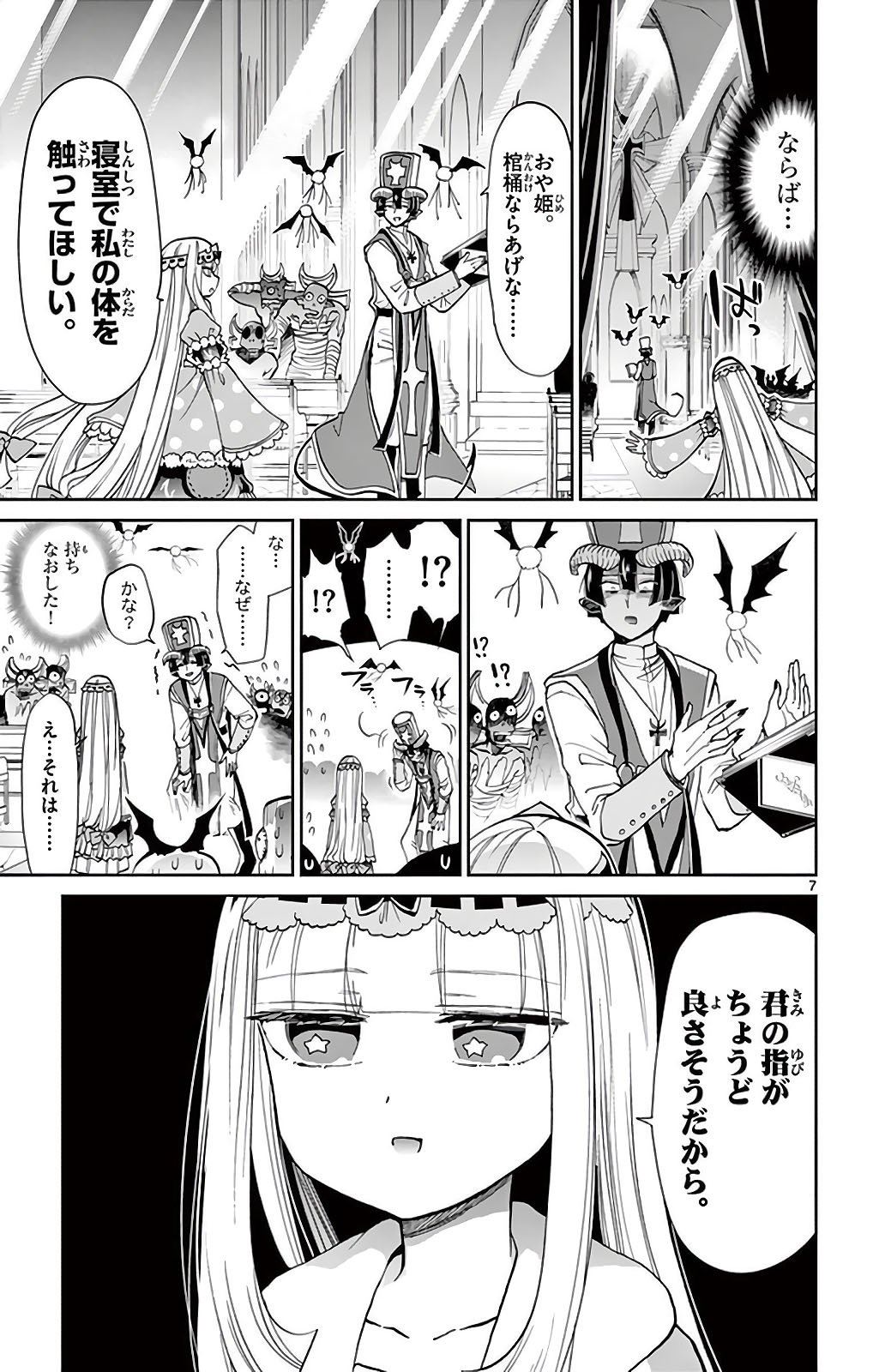 魔王城でおやすみ 第11話 - Page 7