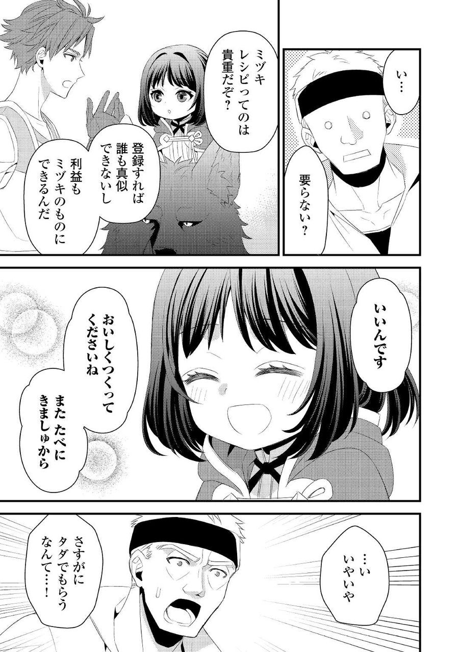 ほっといて下さい　―従魔とチートライフ楽しみたい！― 第7話 - Page 3