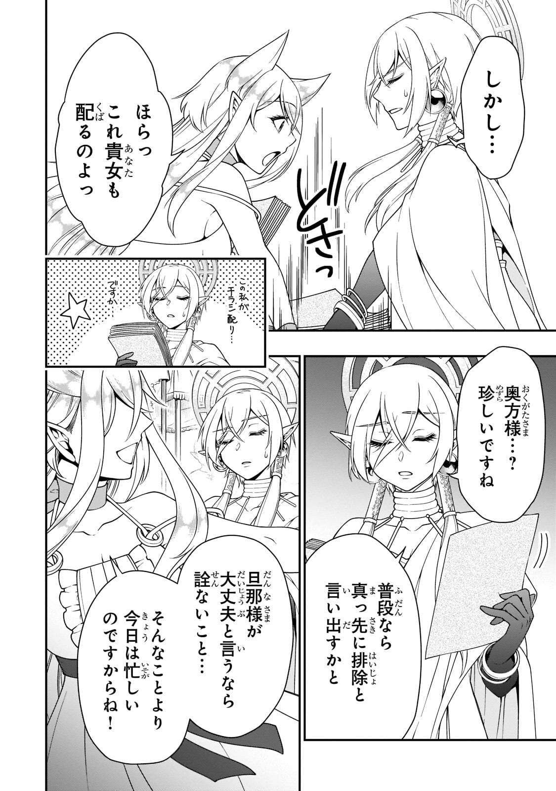 LV2からチートだった元勇者候補のまったり異世界ライフ 第32話 - Page 14