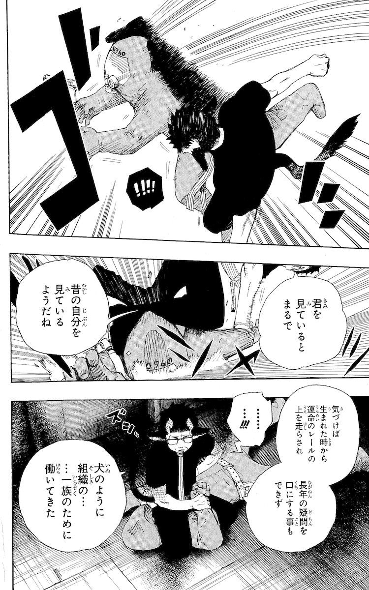青の祓魔師 第16話 - Page 26