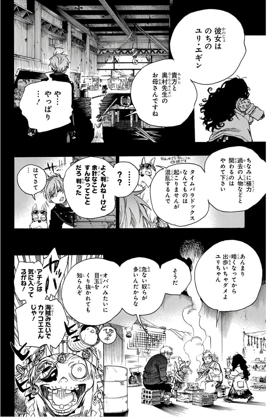 青の祓魔師 第100話 - Page 8