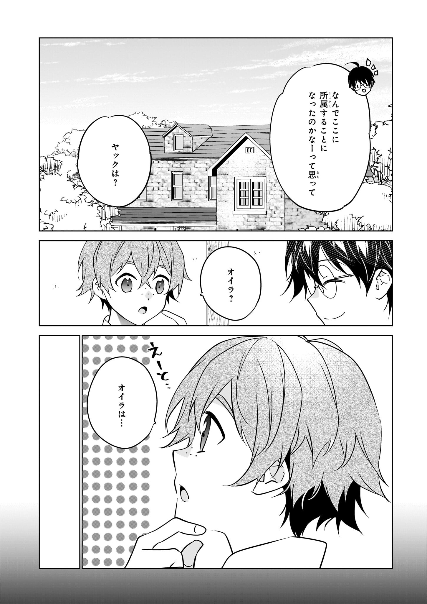 最強の鑑定士って誰のこと? ~満腹ごはんで異世界生活~ 第53話 - Page 2