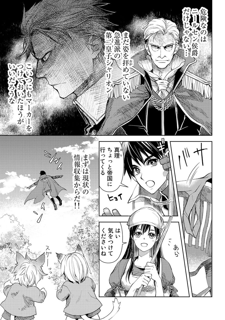 おっさんのリメイク冒険日記 ～オートキャンプから始まる異世界満喫ライフ～ 第26話 - Page 3