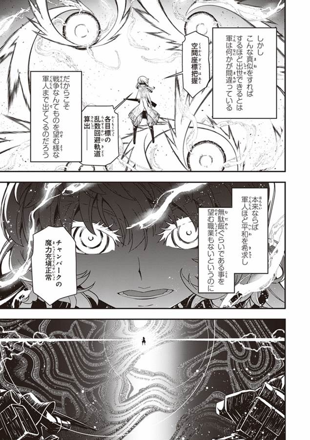 幼女戦記 第5話 - Page 41