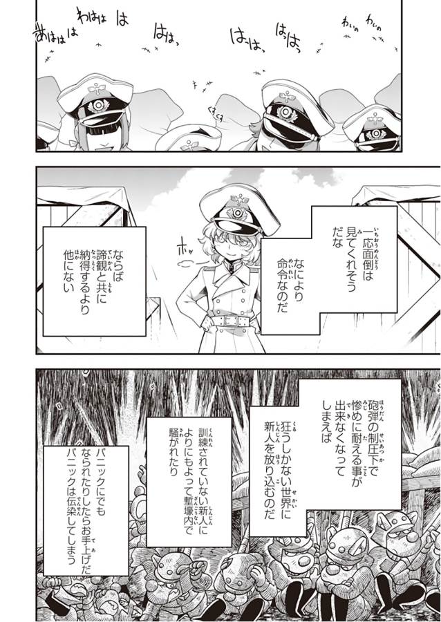幼女戦記 第30話 - Page 44