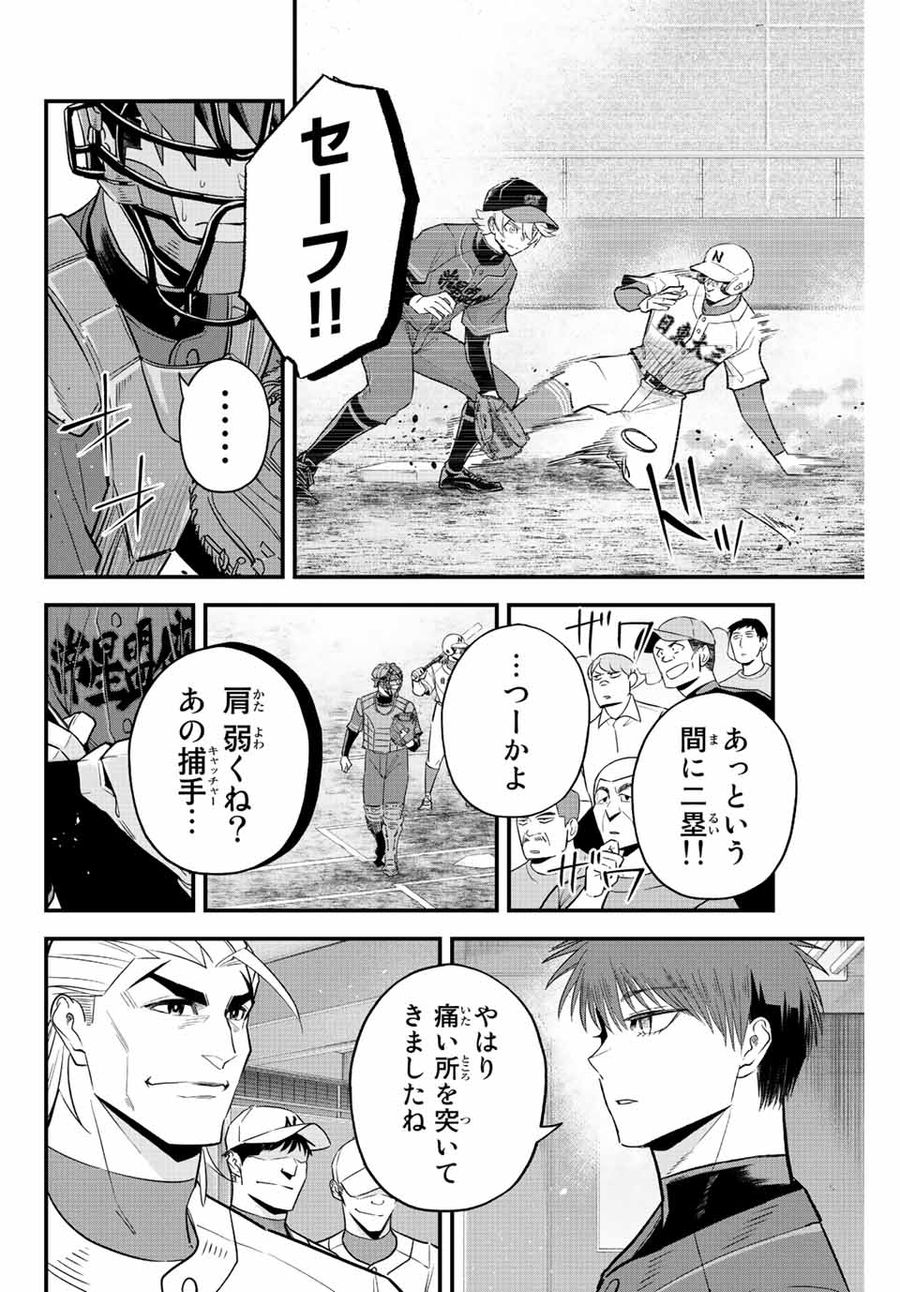 イレギュラーズ 第68話 - Page 8