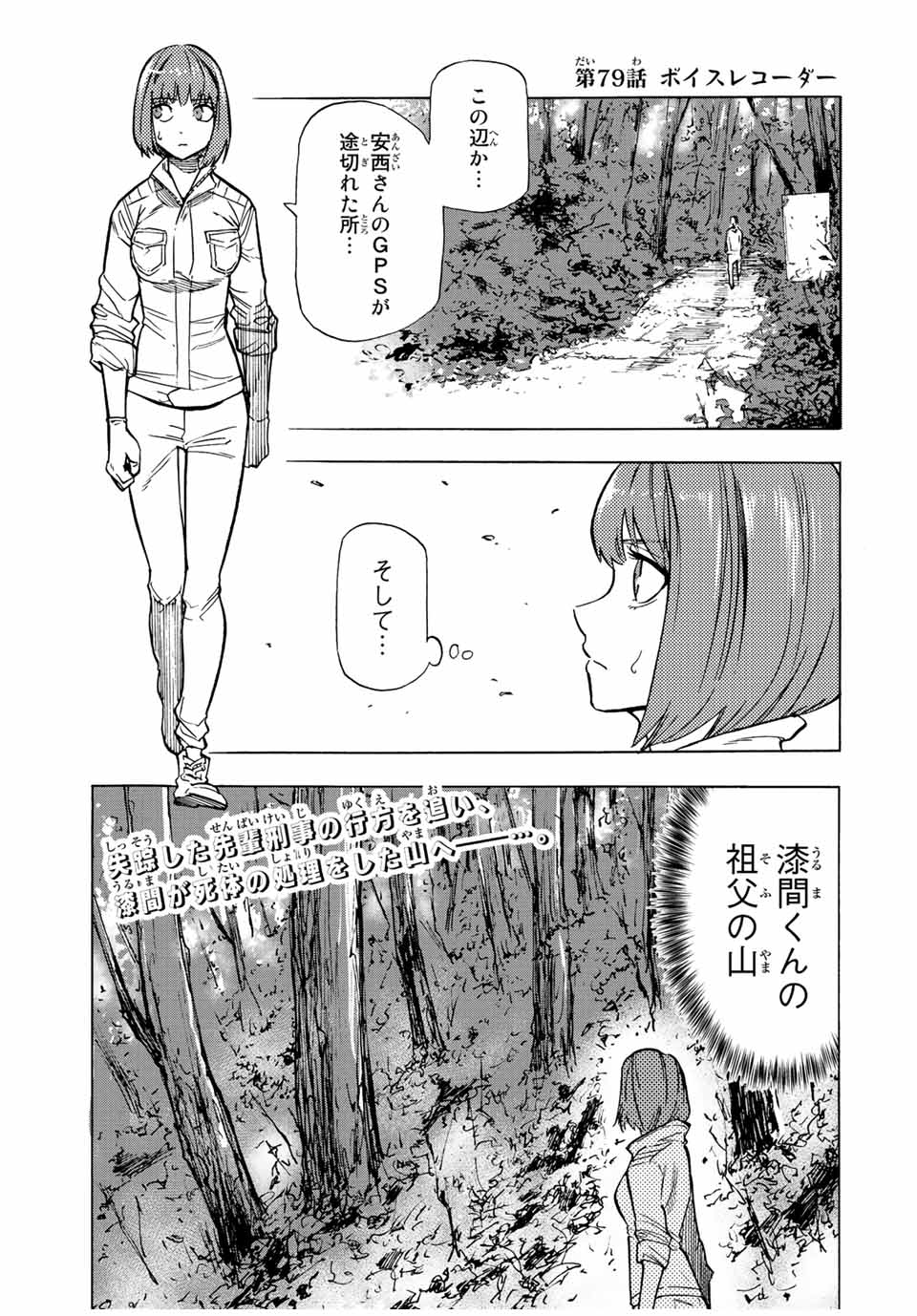 十字架のろくにん 第79話 - Page 1