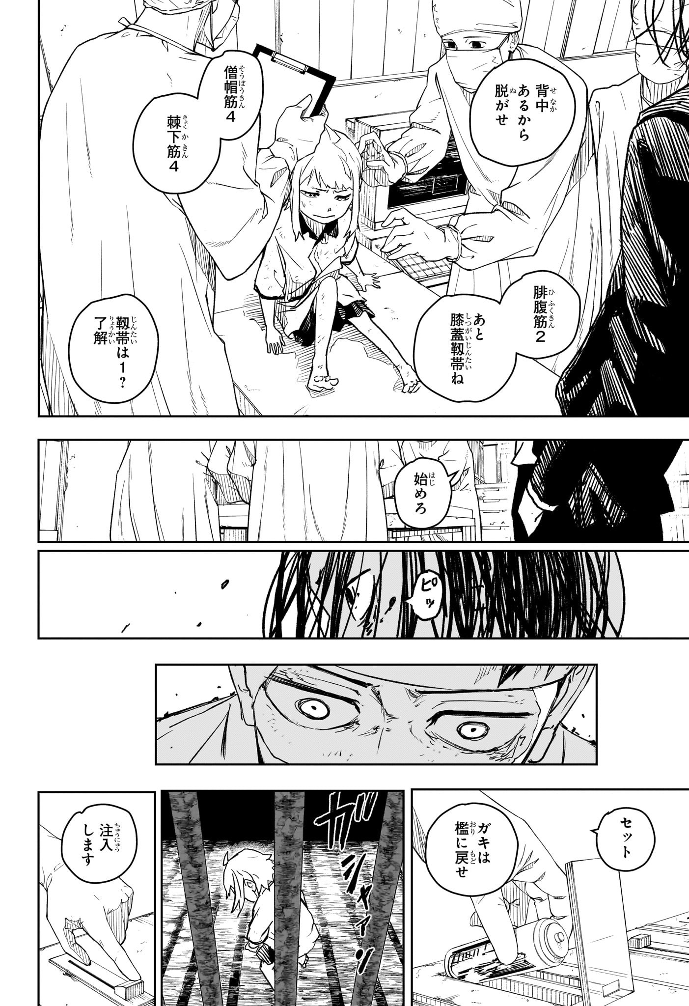 カグラバチ 第11話 - Page 8