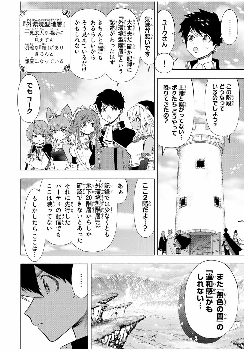 Aランクパーティを離脱した俺は、元教え子たちと迷宮深部を目指す 第51話 - Page 3