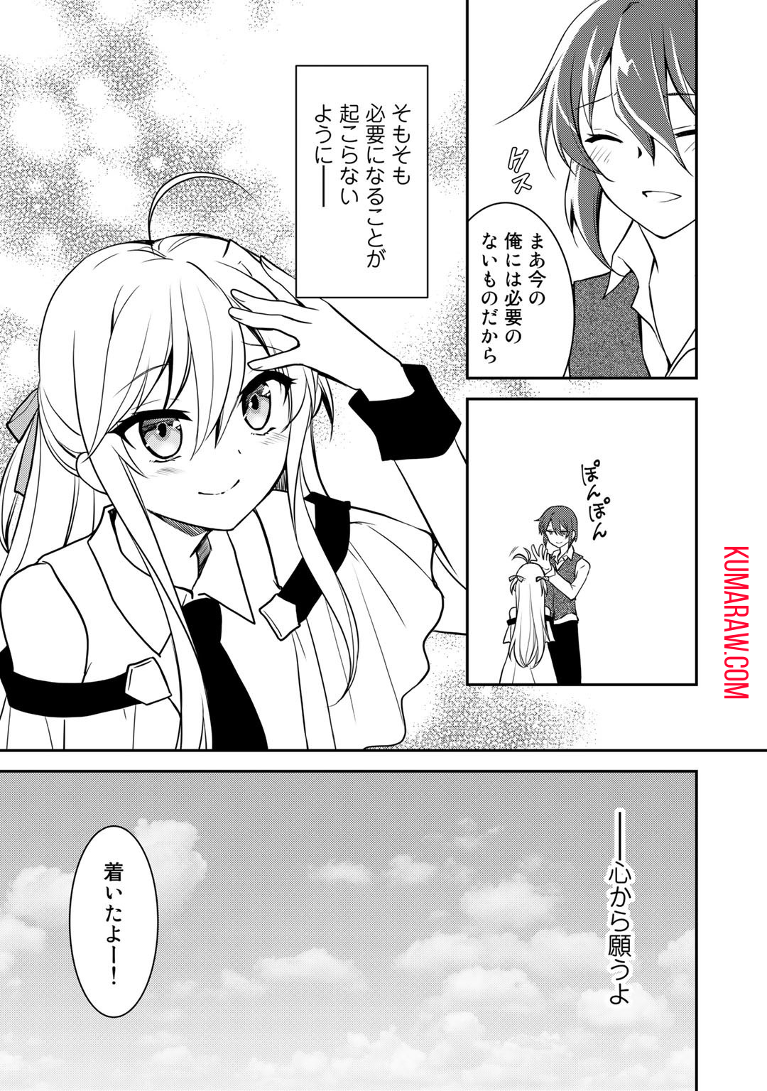 俺の冴えない幼馴染がＳランク勇者になっていた件 第4話 - Page 7