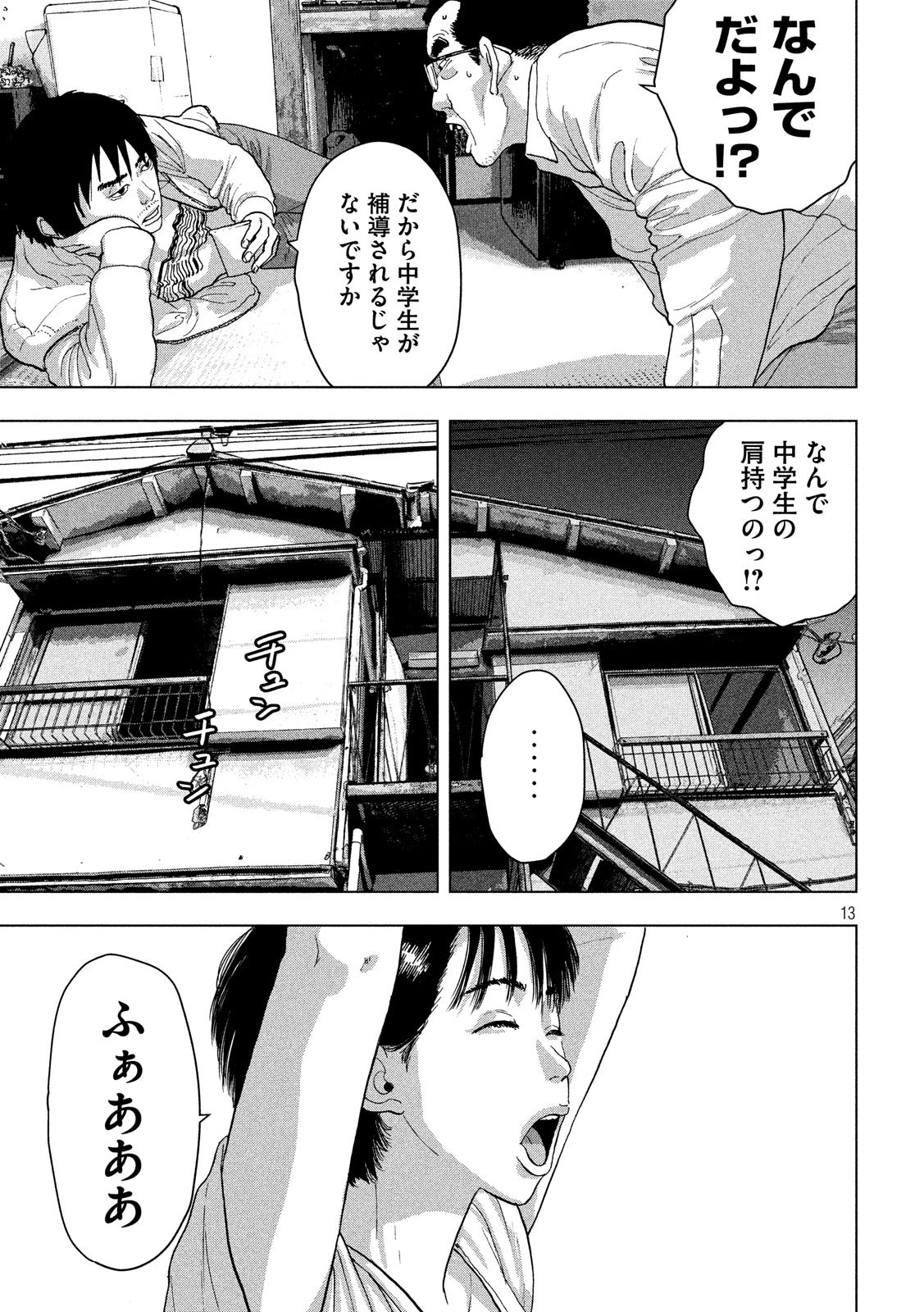 アンダーニンジャ 第6話 - Page 13