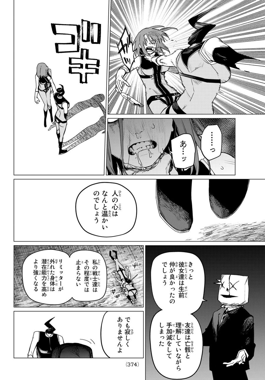 戦隊大失格 第99話 - Page 4