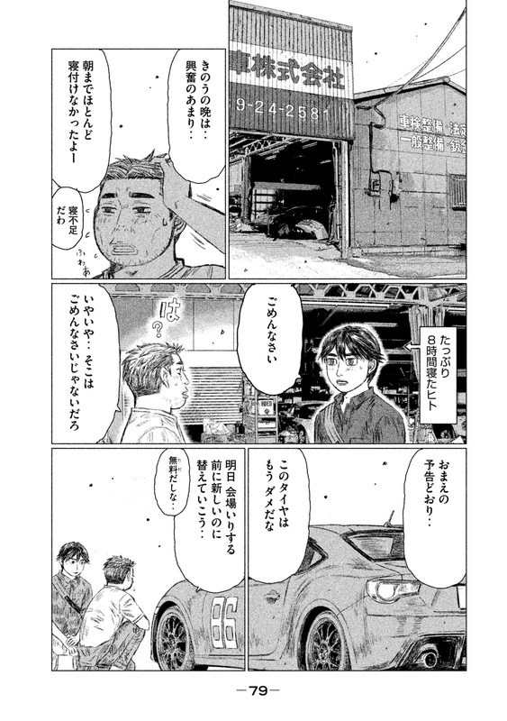 MFゴースト 第15話 - Page 13