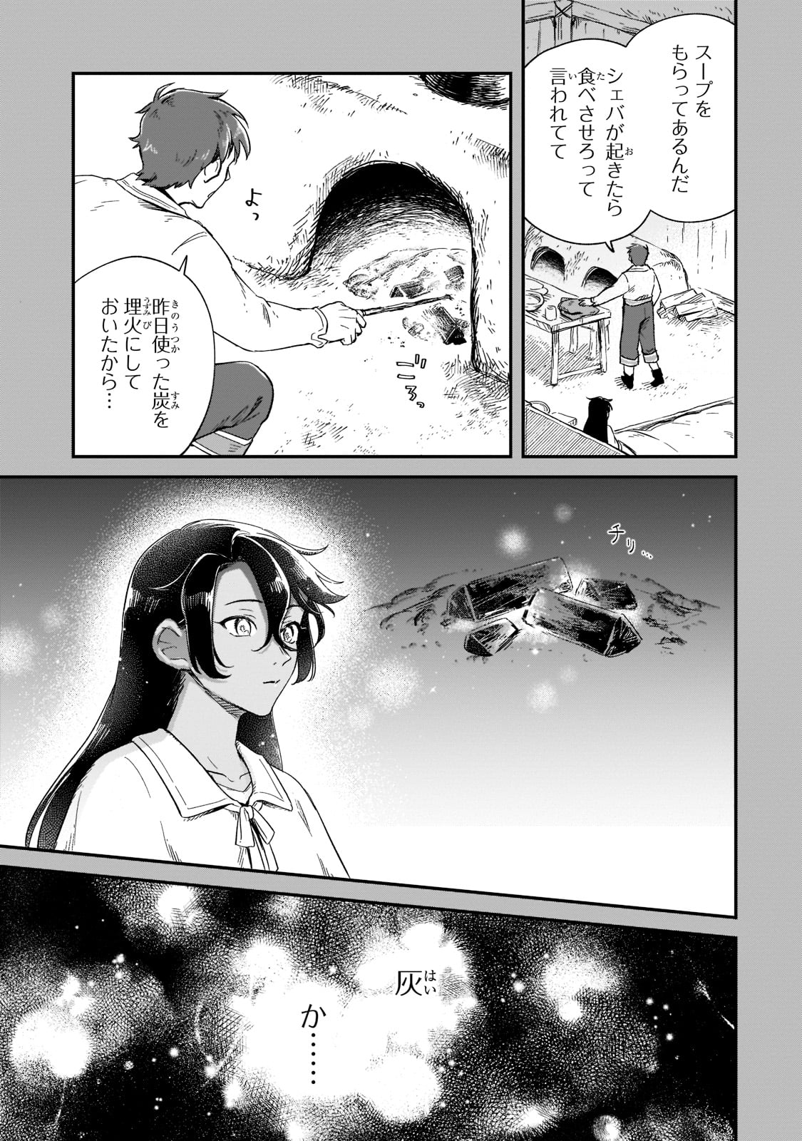 フシノカミ～辺境から始める文明再生記～ 第16話 - Page 25