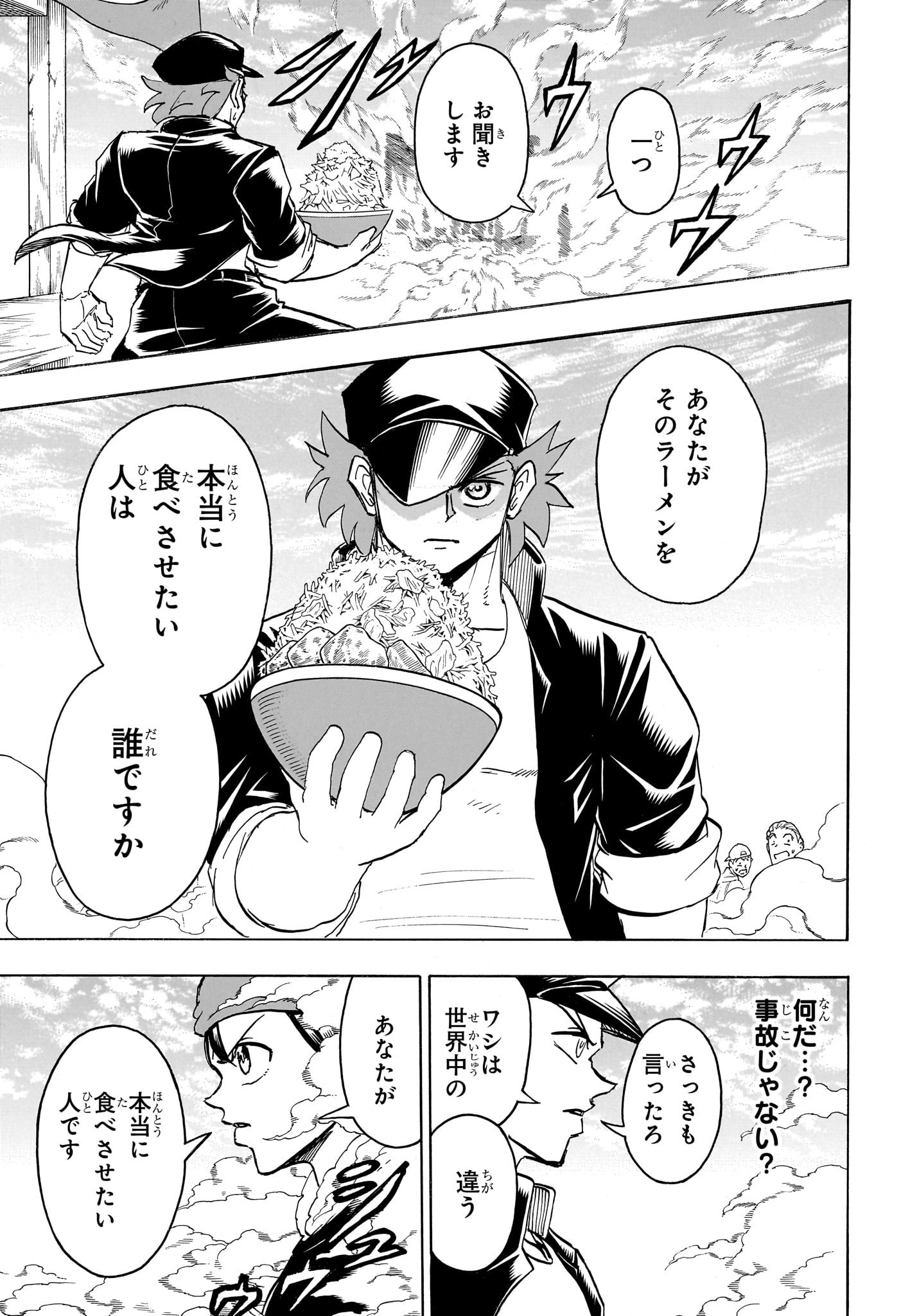 アンデッド＋アンラック 第185話 - Page 17