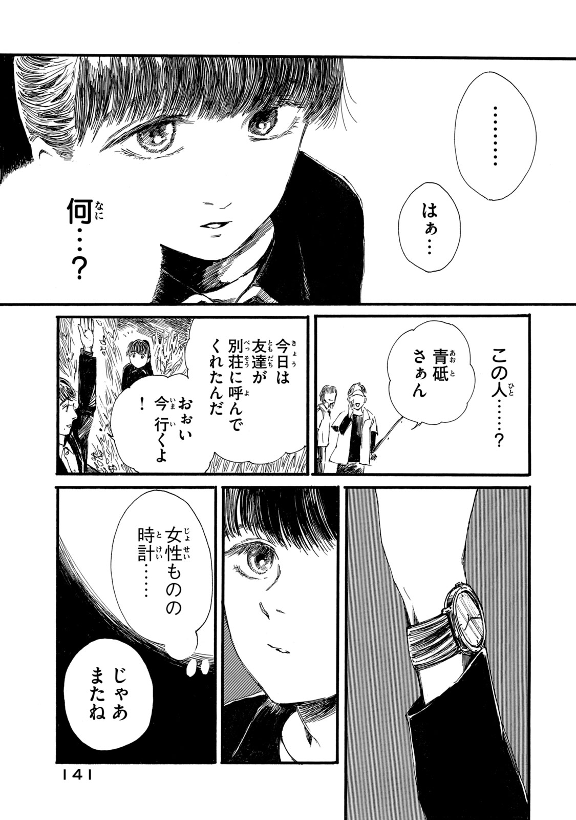 The Monster in My Womb 私の胎の中の化け物 第15話 - Page 11