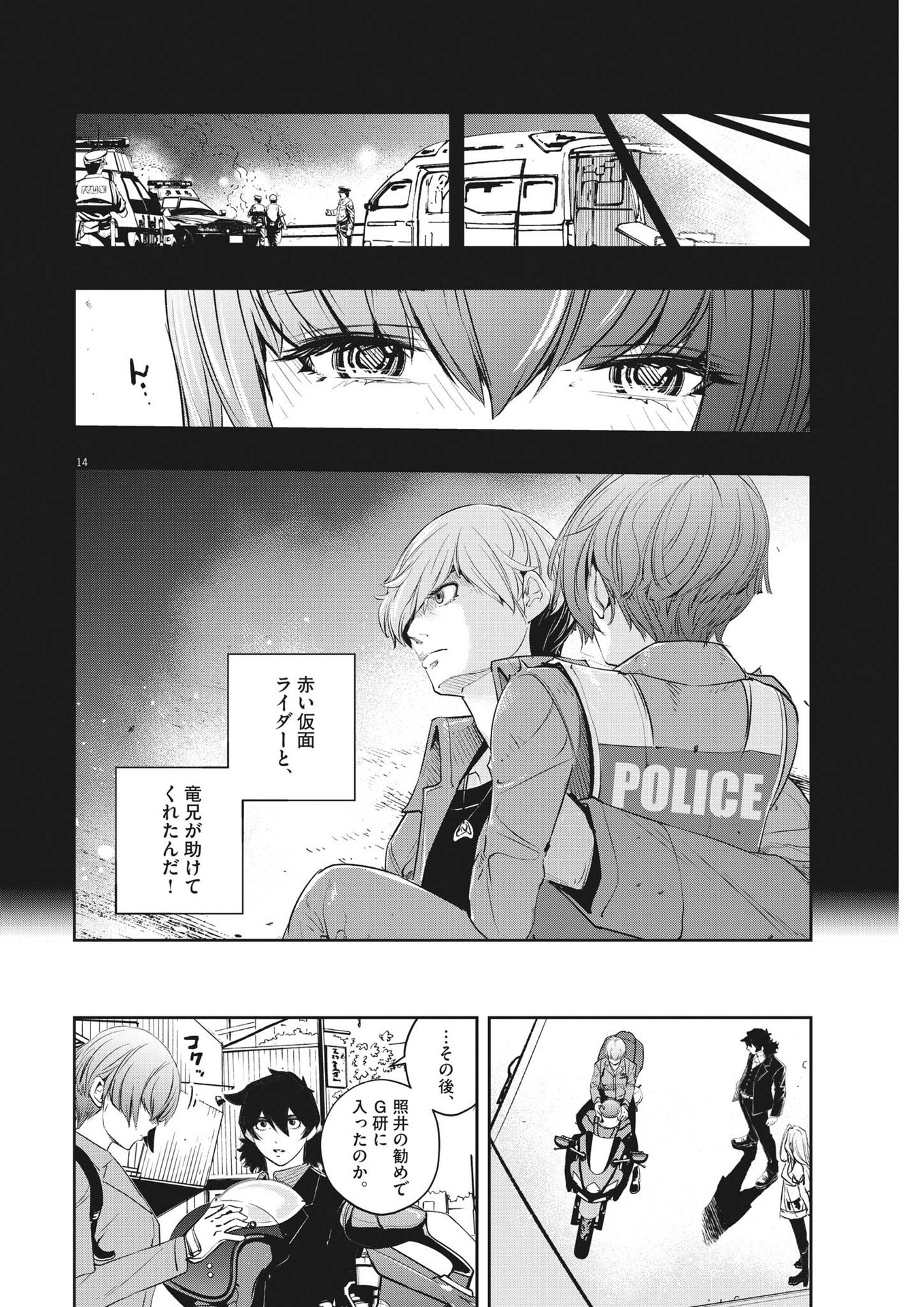 風都探偵 第112話 - Page 14
