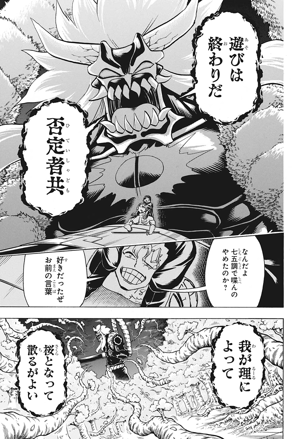 アンデッド＋アンラック 第90話 - Page 17