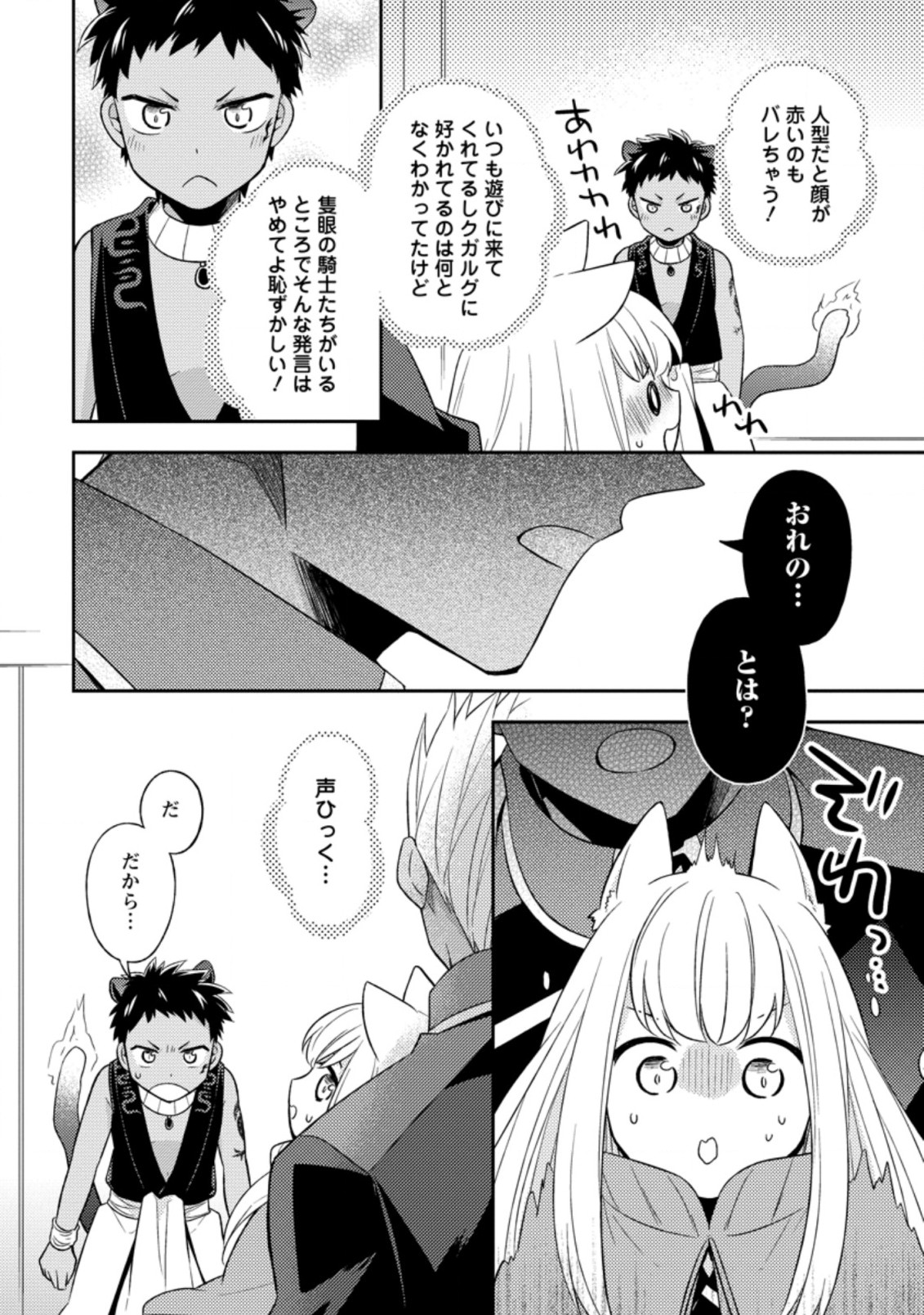 北の砦にて 第19.3話 - Page 6