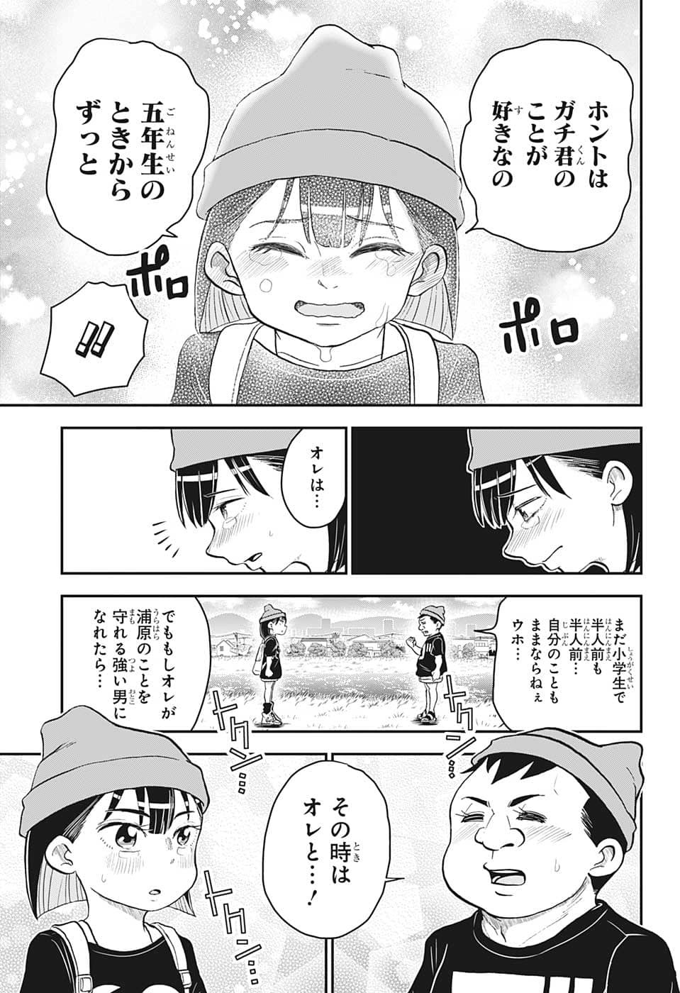 僕とロボコ 第108話 - Page 13