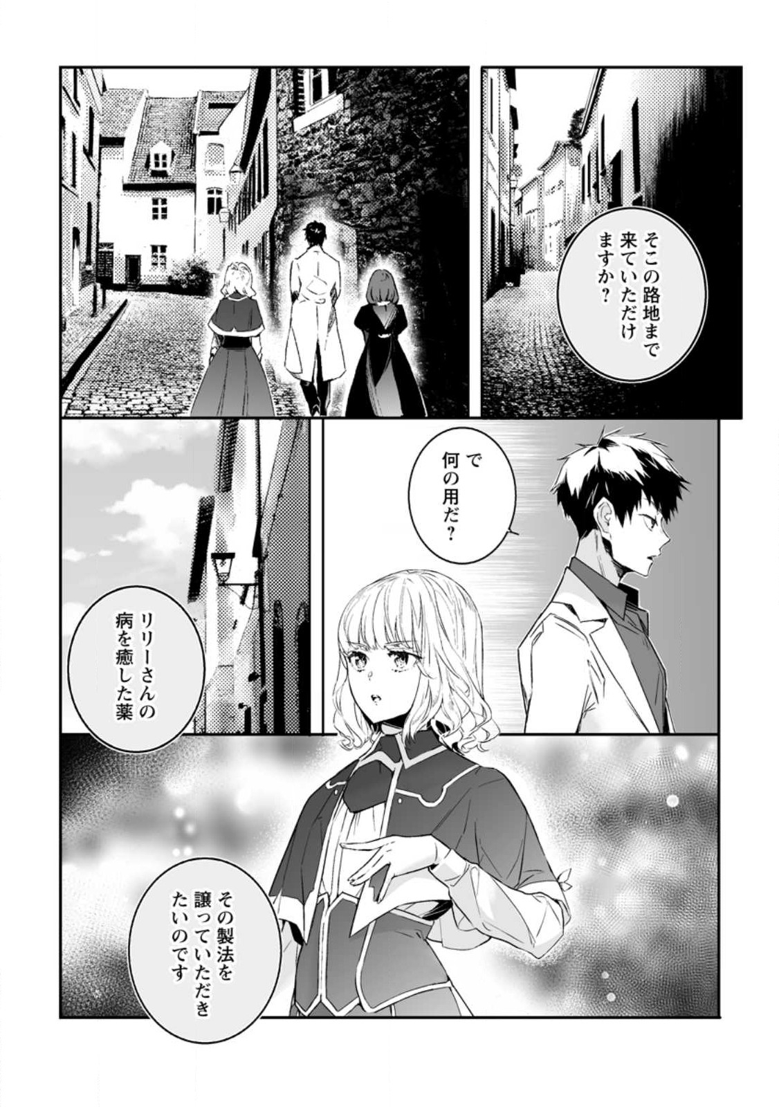 白衣の英雄 第25.3話 - Page 8