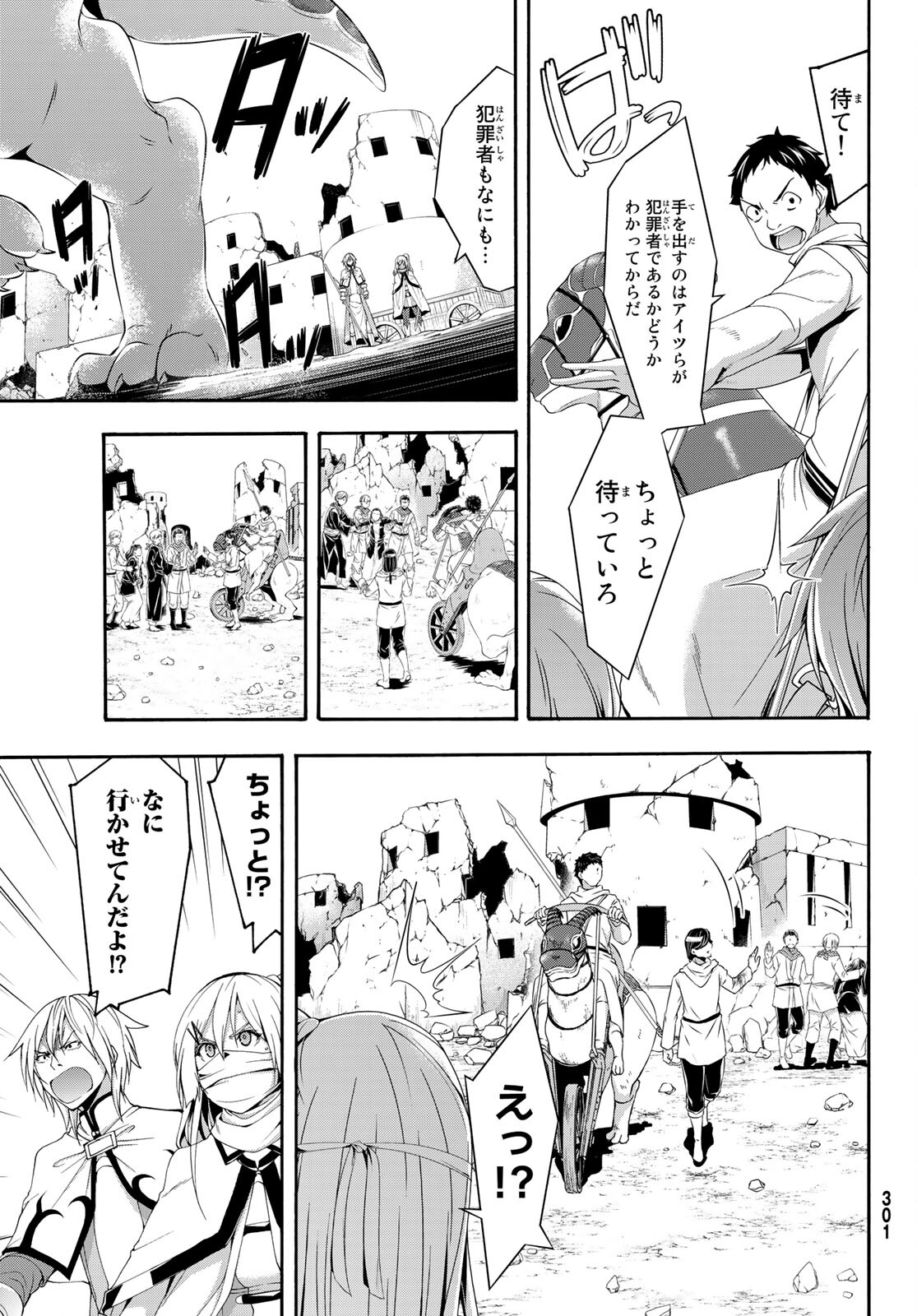 100万の命の上に俺は立っている 第69話 - Page 21