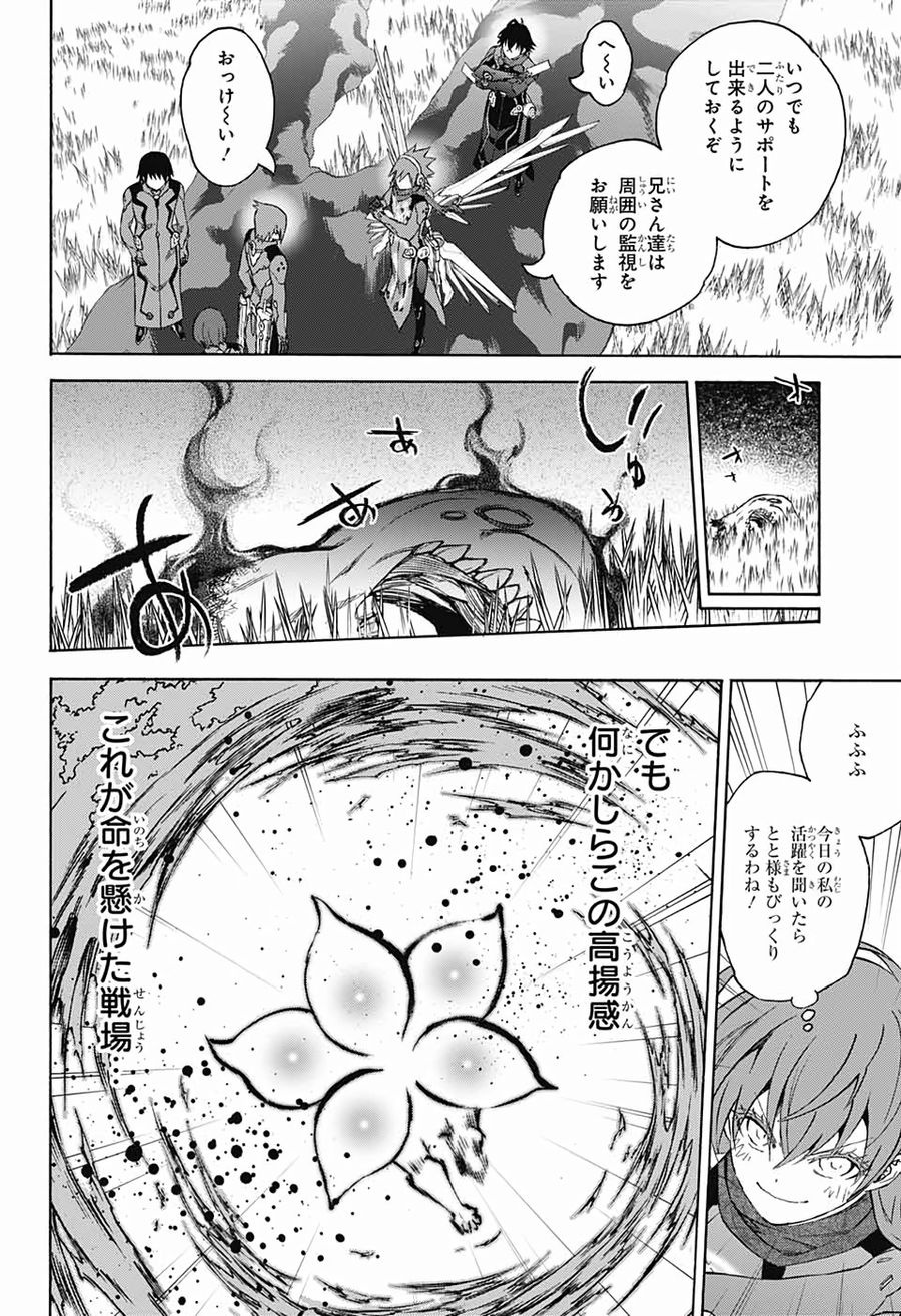 双星の陰陽師 第76話 - Page 20