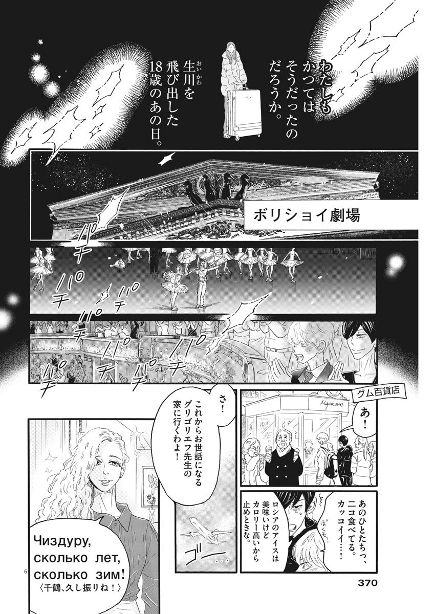 ダンス・ダンス・ダンスール 第94話 - Page 6