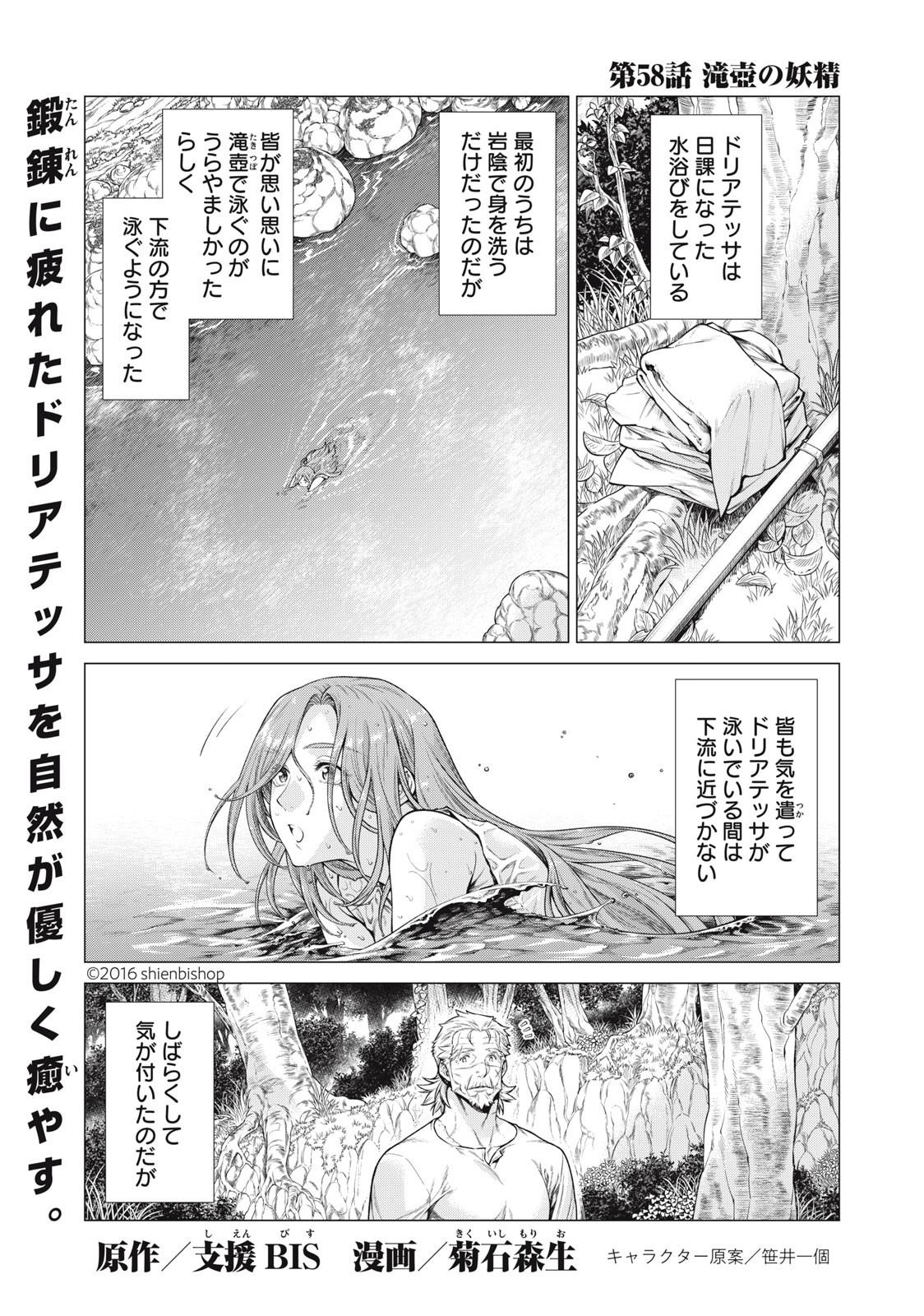 辺境の老騎士 バルド・ローエン 第58.1話 - Page 1