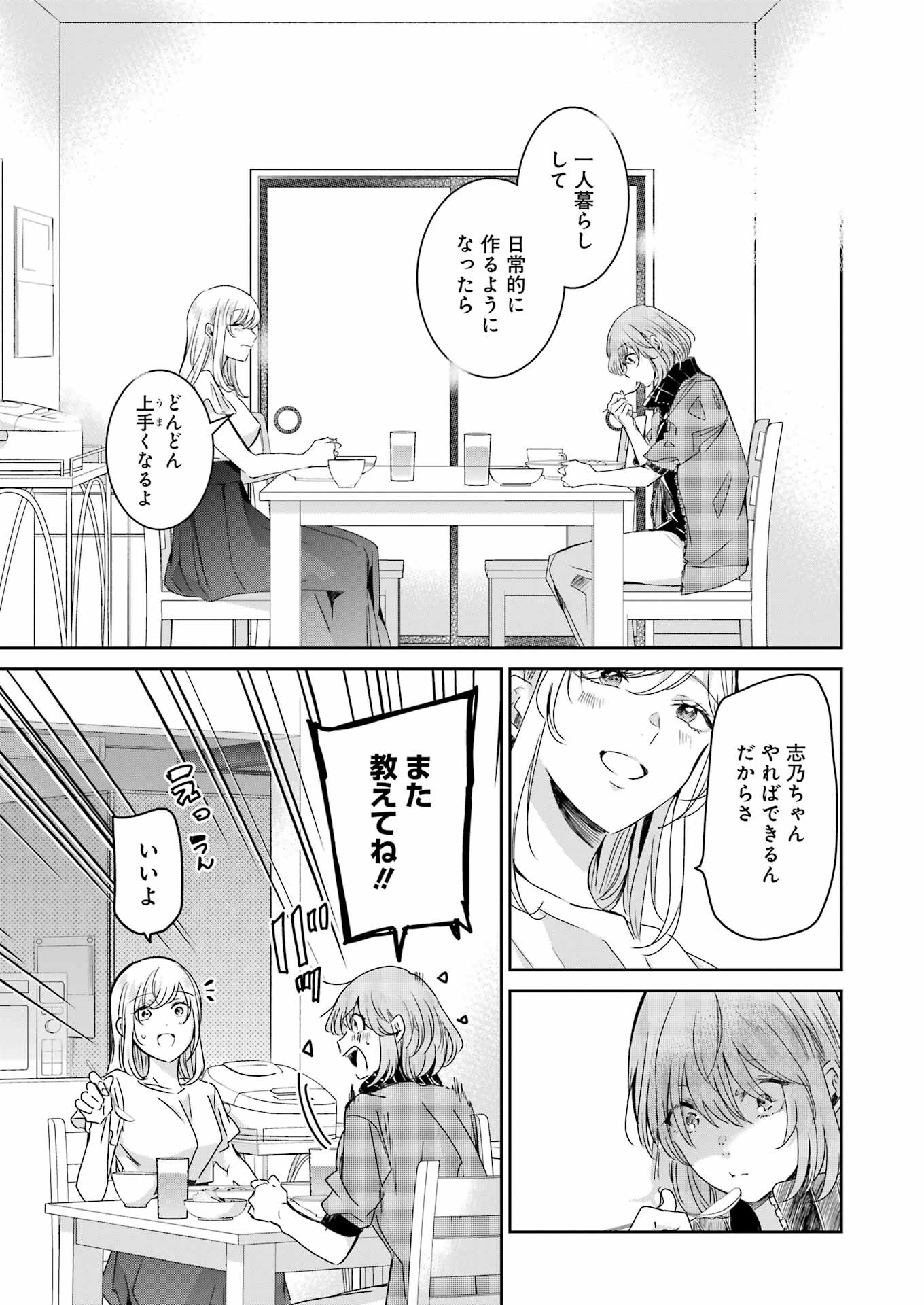 兄の嫁と暮らしています。 第142話 - Page 13