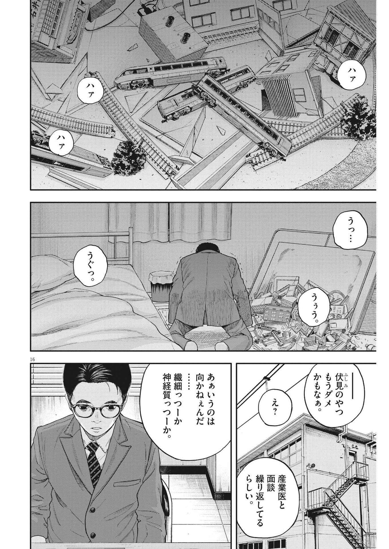 夢なし先生の進路指導 第4話 - Page 16