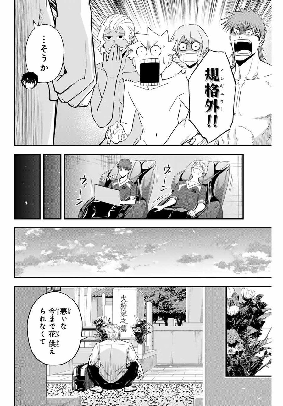 イレギュラーズ 第100話 - Page 8