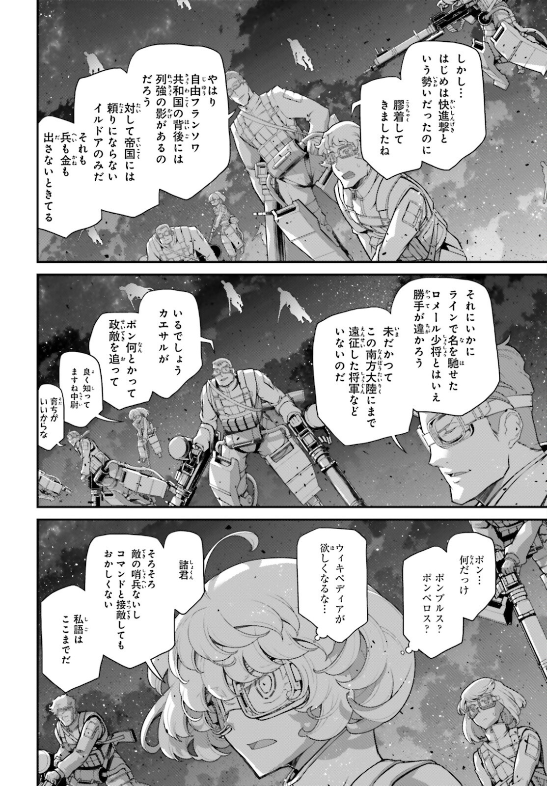 幼女戦記 第71話 - Page 46