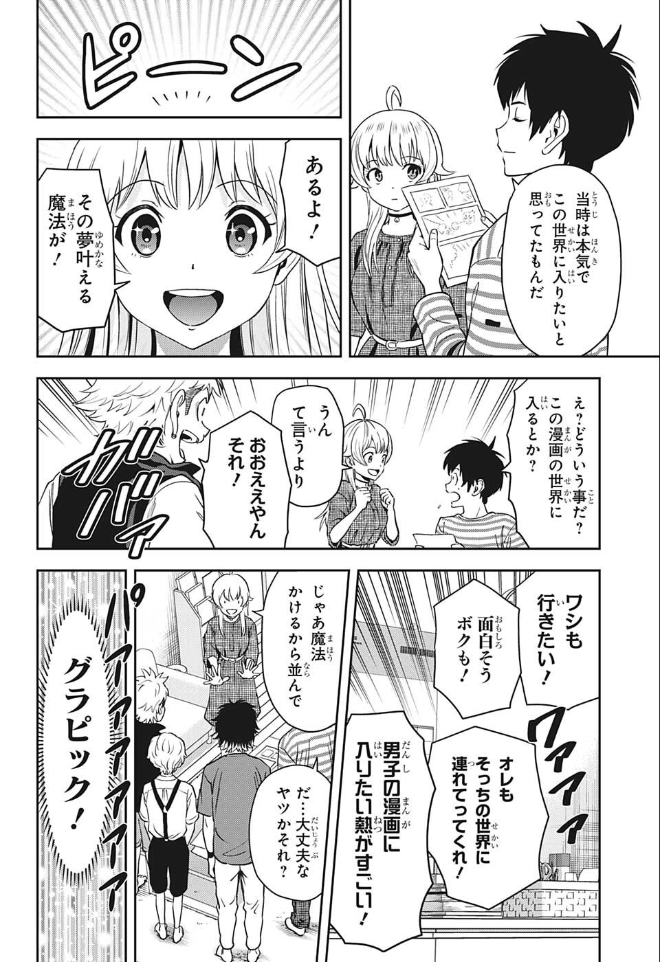 ウィッチ ウォッチ 第60話 - Page 4