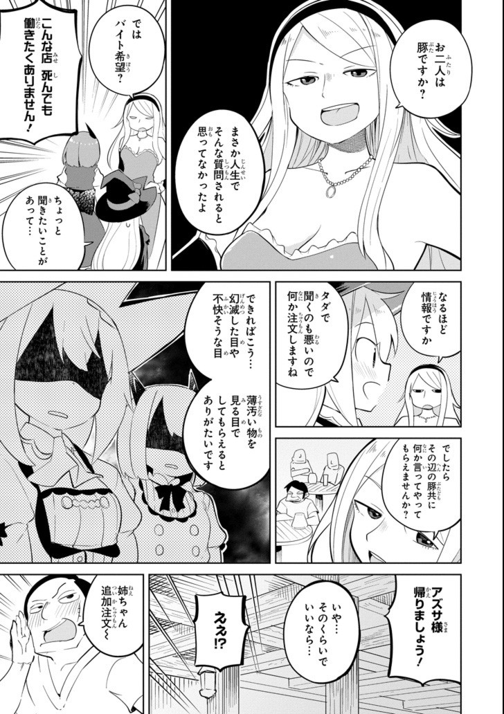 スライム倒して300年、知らないうちにレベルMAXになってました 第29話 - Page 13