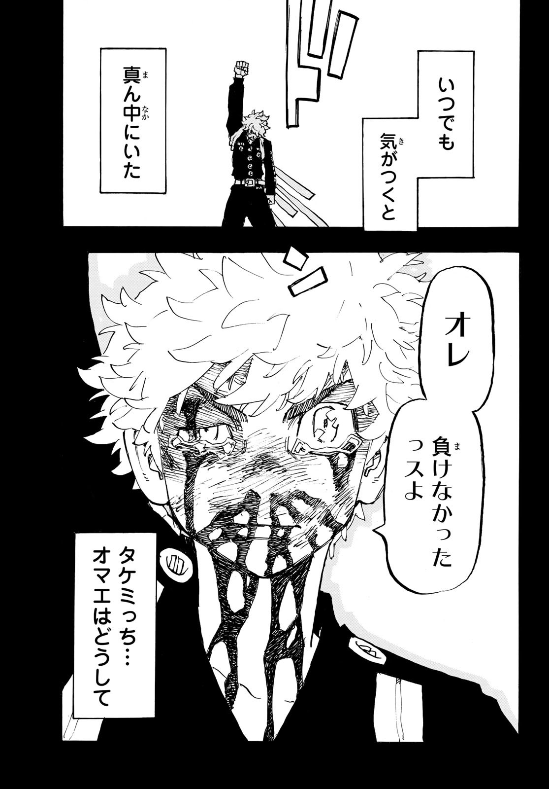 東京卍リベンジャーズ 第266話 - Page 3