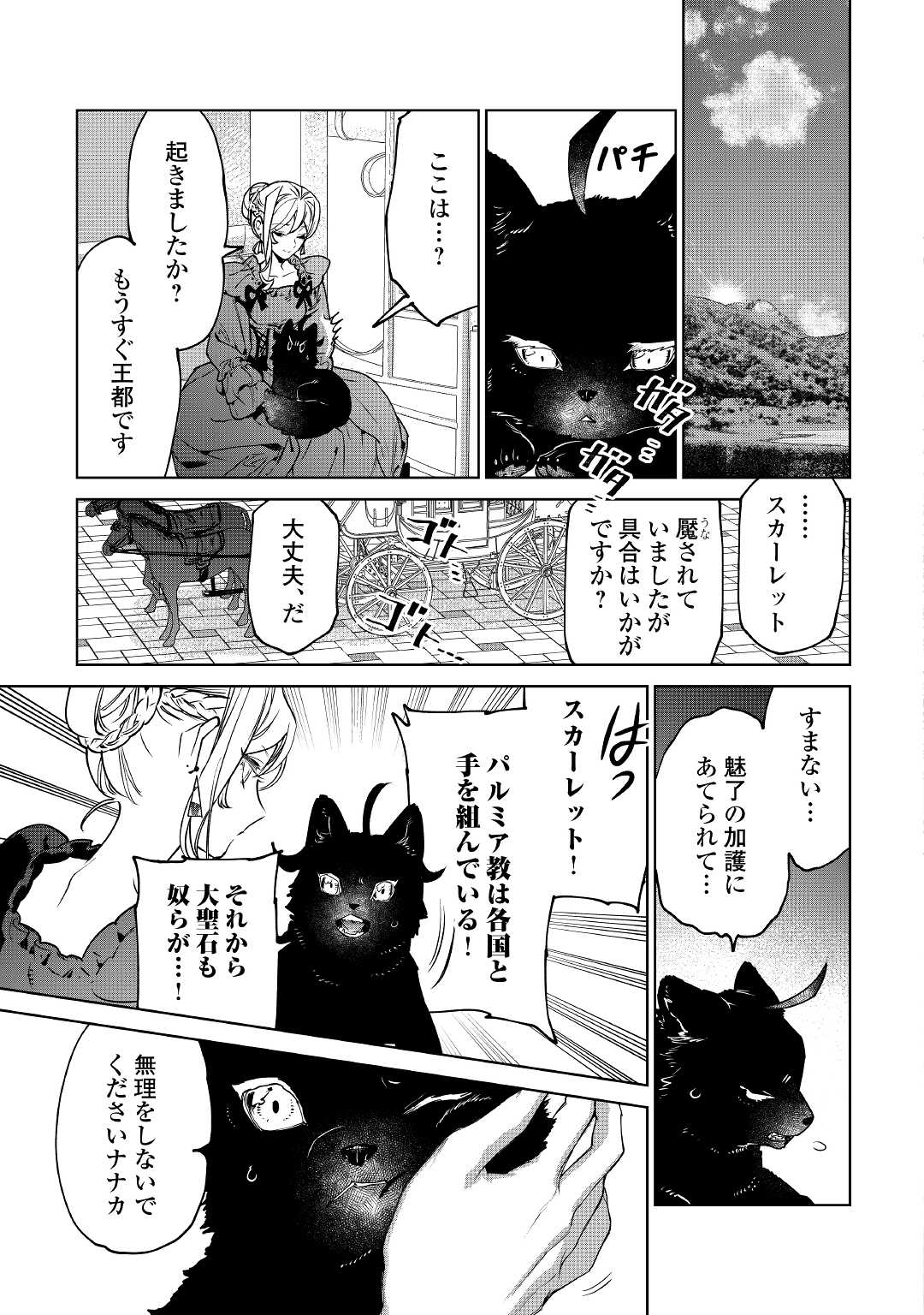 最後にひとつだけお願いしてもよろしいでしょうか 第26.2話 - Page 13